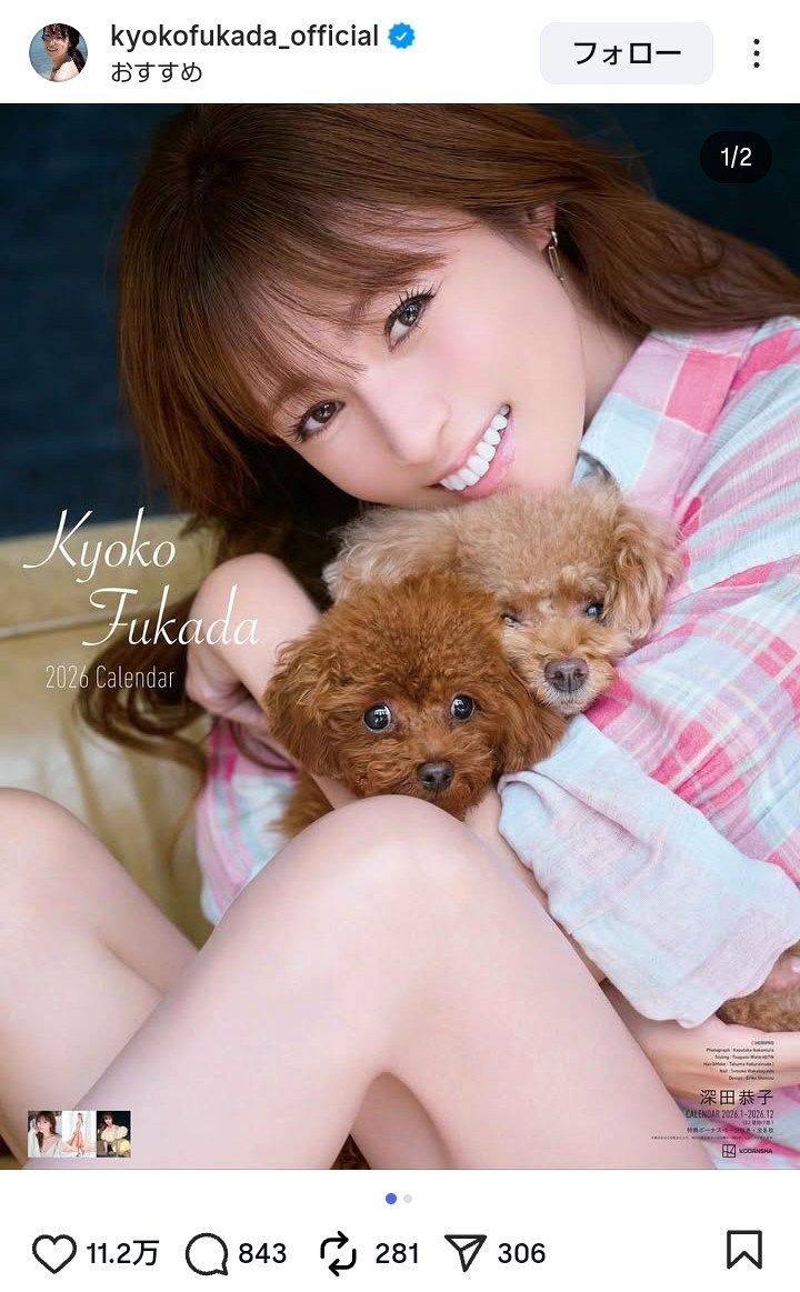 ◇「やっぱり天使」深田恭子のキャミソールショット【写真】：中日