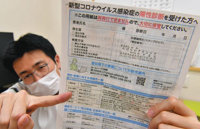 患者に登録促すリーフレット配布 全数把握簡略化、新たな手間も：中日