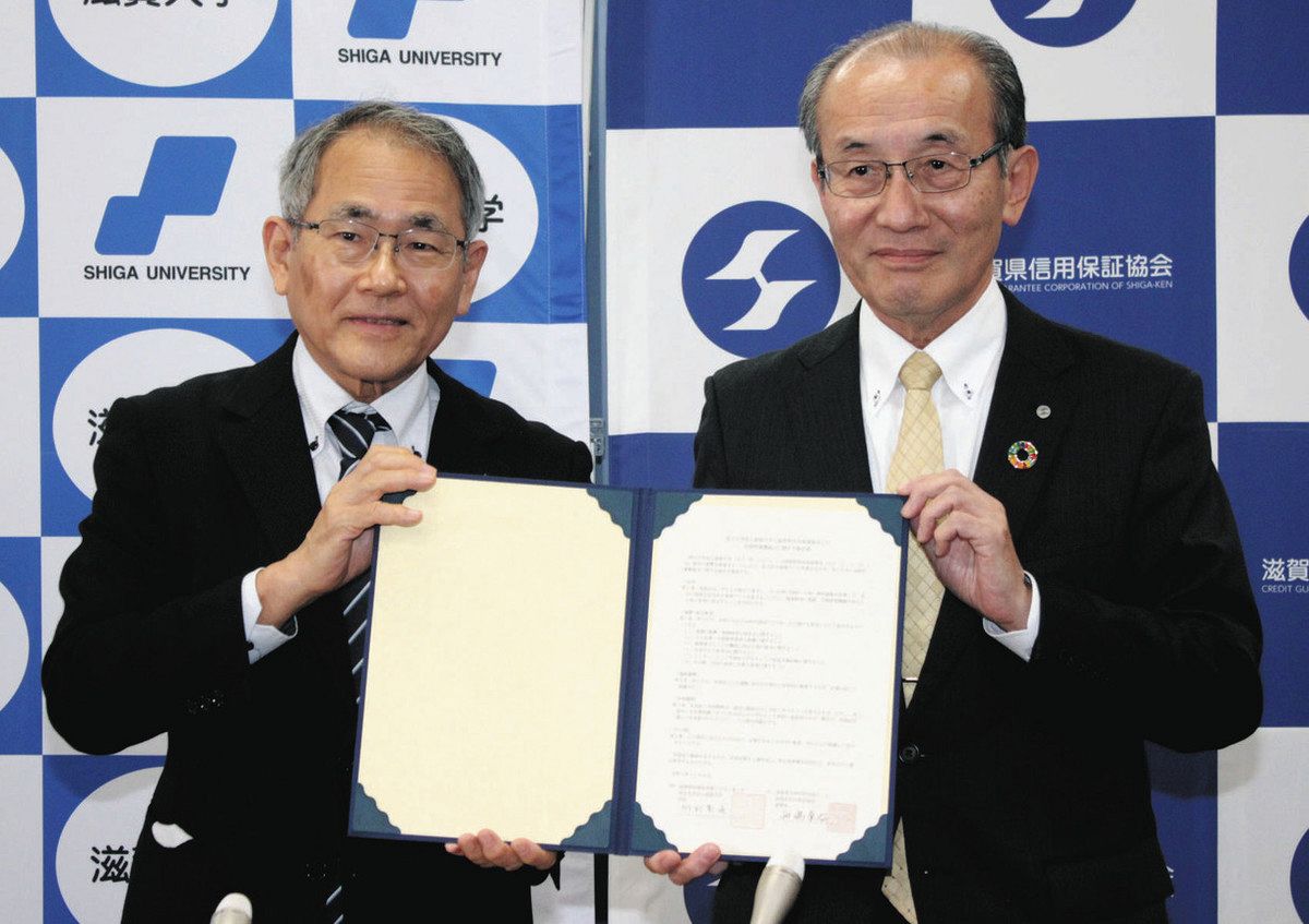 起業家精神醸成など6項目で協定 滋賀大と県信用保証協会：中日新聞Web