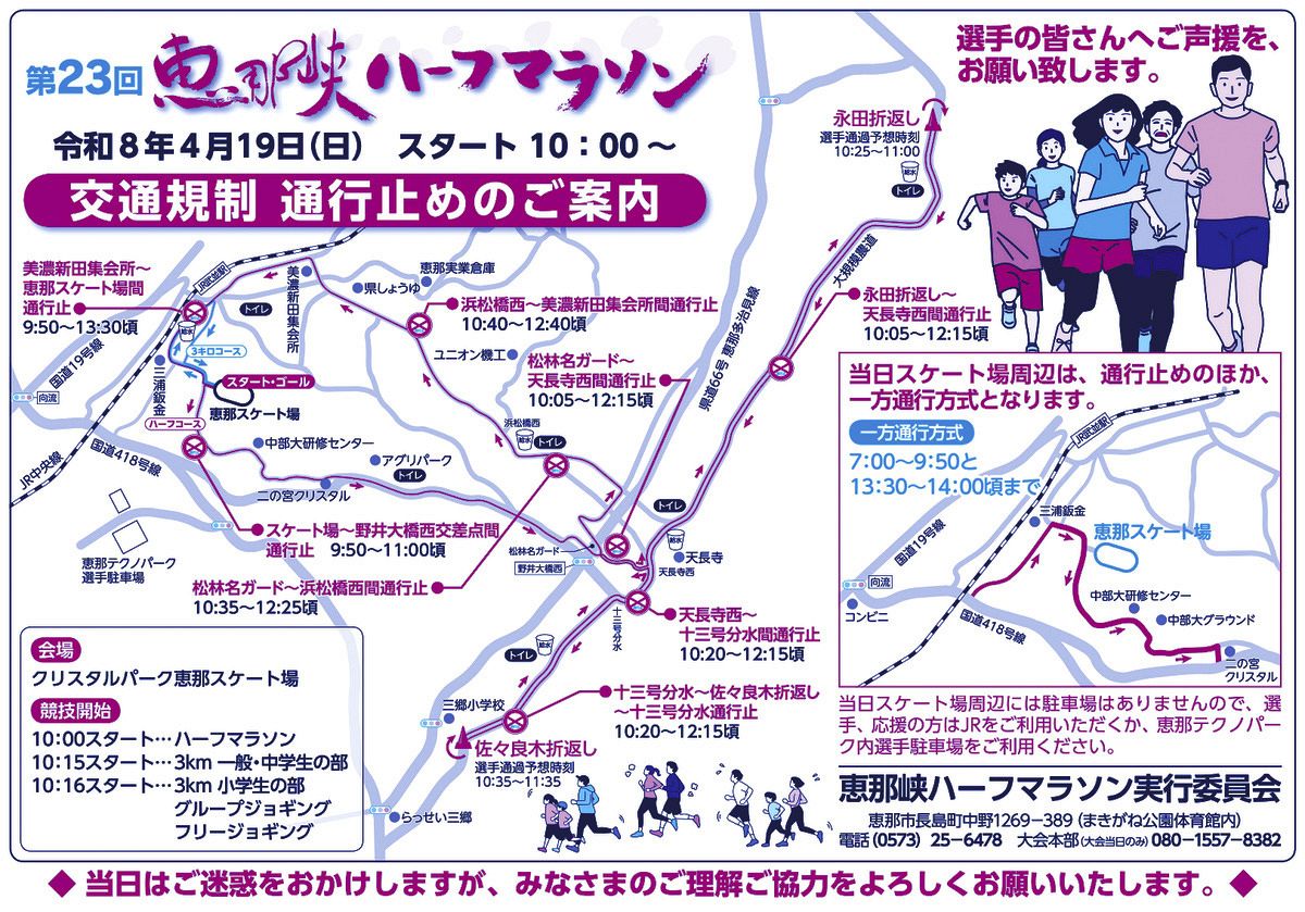 恵那峡ハーフマラソンの交通規制や通行止めの案内図