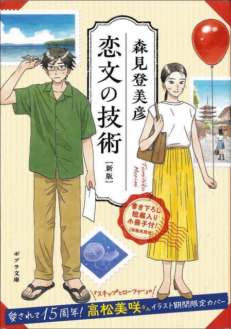 能登が舞台の小説『恋文の技術』刊行15周年に新版文庫 森見さんが語る