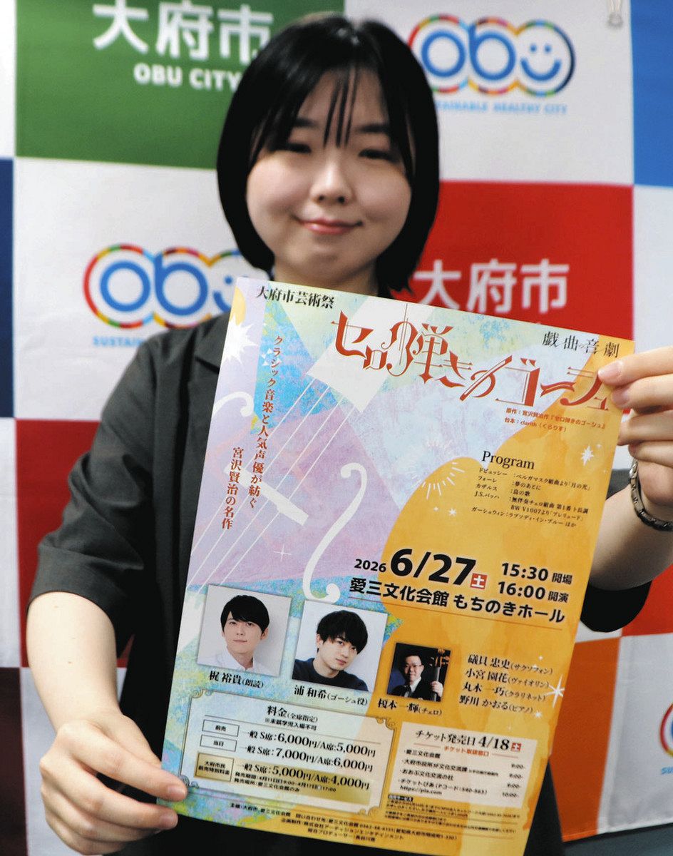 梶裕貴さんと浦和希さんが声でつむぐ「セロ弾きのゴーシュ」 6月27日