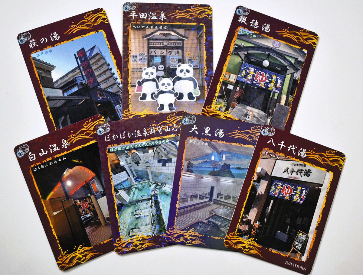 銭湯トレーディングカード」人気ふつふつ 新規ファン開拓に一役、記者