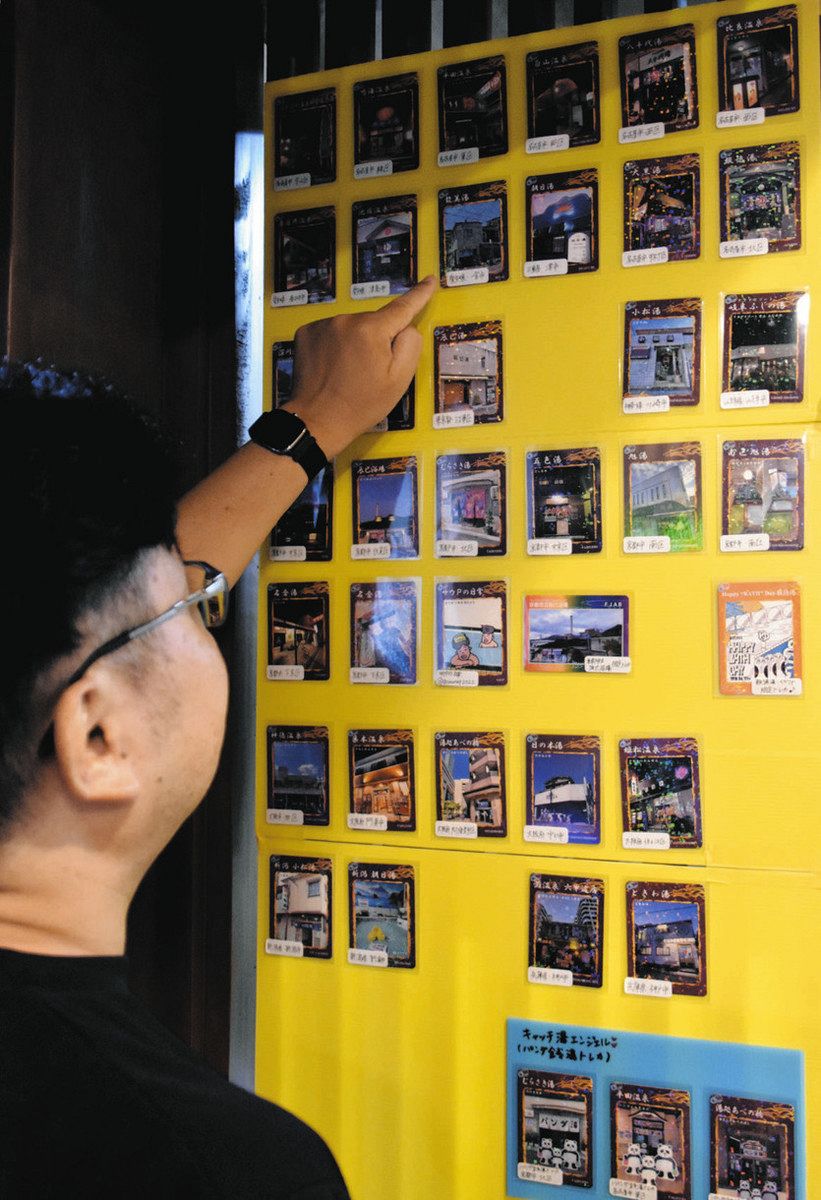 銭湯トレーディングカード」人気ふつふつ 新規ファン開拓に一役、記者