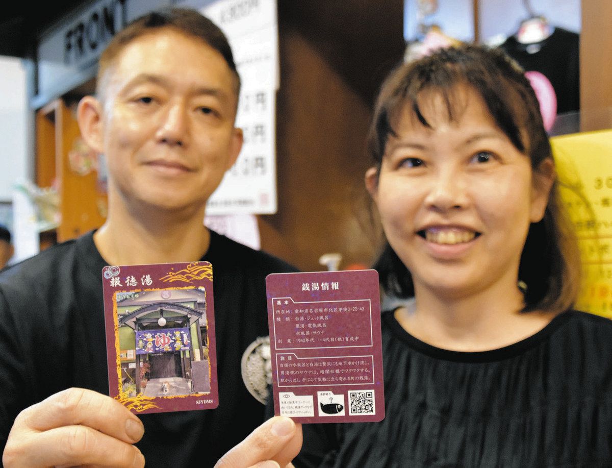 銭湯トレーディングカード」人気ふつふつ 新規ファン開拓に一役、記者
