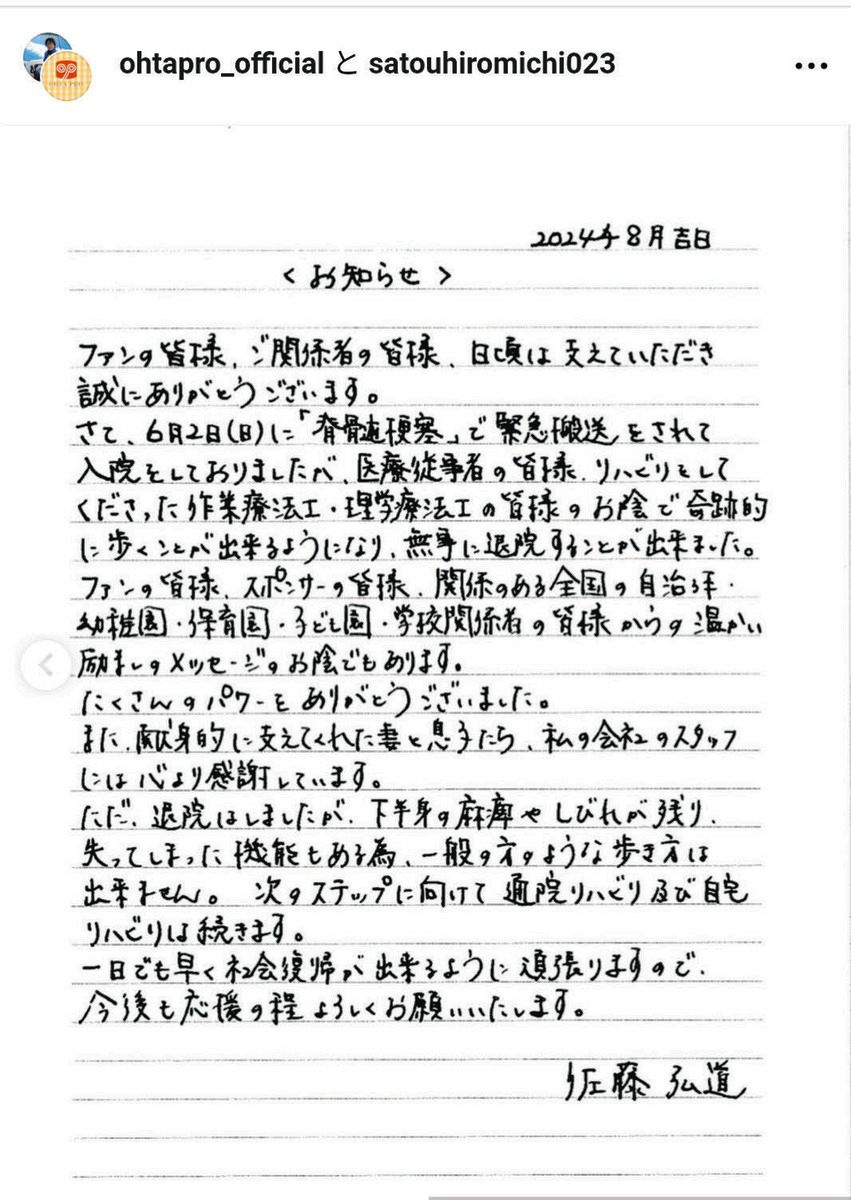 ◇佐藤弘道、直筆で感謝のメッセージ【写真】：中日スポーツ・東京中日