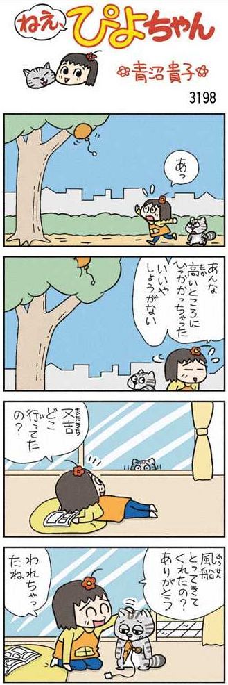 ねえ、ぴよちゃん：中日新聞Web