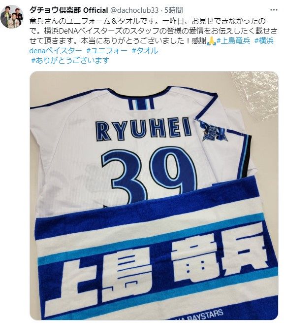 写真】上島竜兵さんのネーム入り特製ユニホーム＆タオル：中日スポーツ