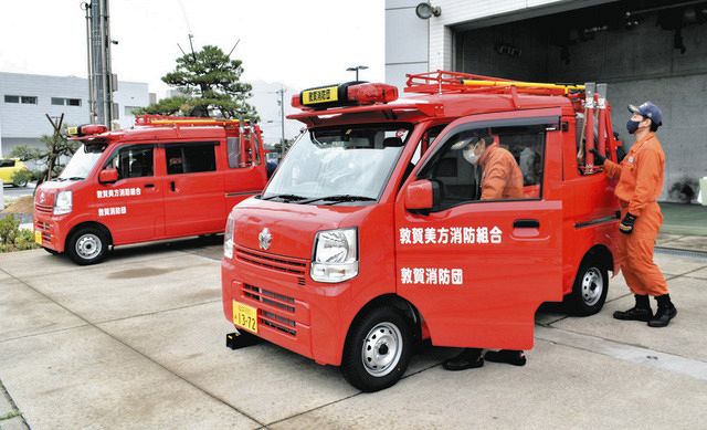小型ポンプ車導入 敦賀消防団の松原、西浦分団：中日新聞Web