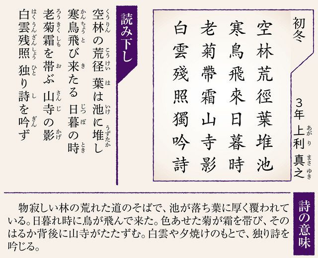 埼玉ノ高校生、漢詩ニ沼ル！ 全国大会入賞「漢語は新鮮」 日本人の創作の伝統に新しい風：中日新聞Web