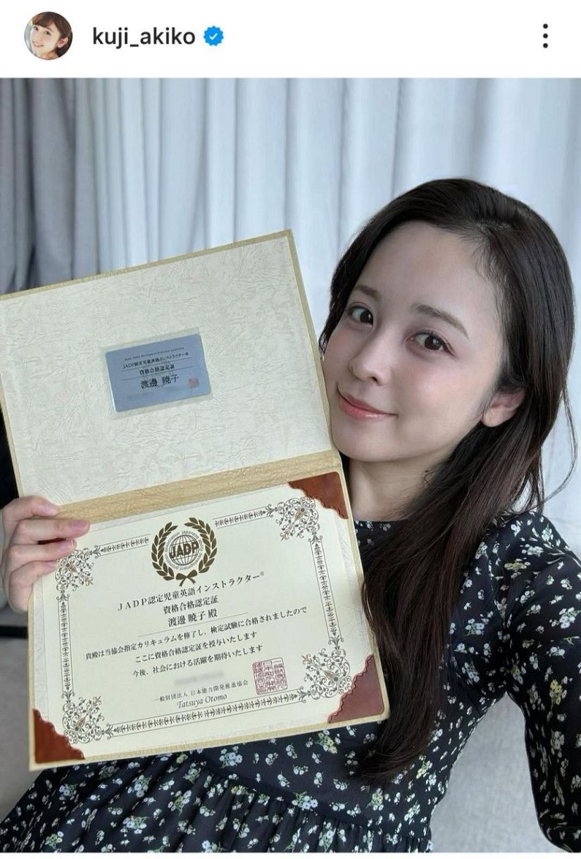 実際の投稿】久慈暁子、笑顔で『児童英語インストラクター』資格取得を