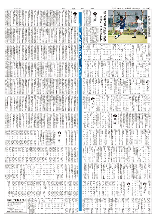 2022年8月23日掲載（1）：中日新聞しずおかWeb