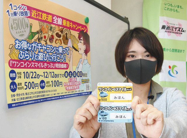 ５００円で近江鉄道に乗り放題 金土日と祝日、お得切符販売：中日新聞Web