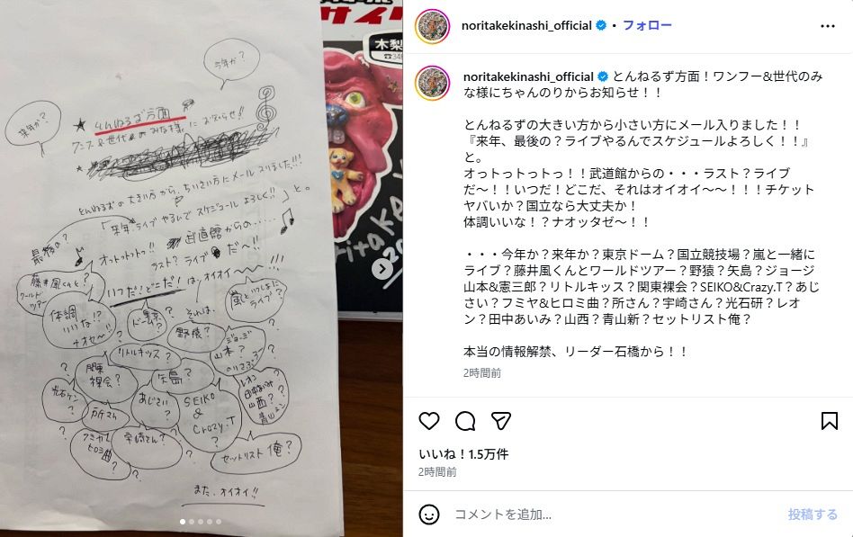 ◇木梨憲武、『とんねるず』“ラストライブ”を予告【実際の投稿】：中日