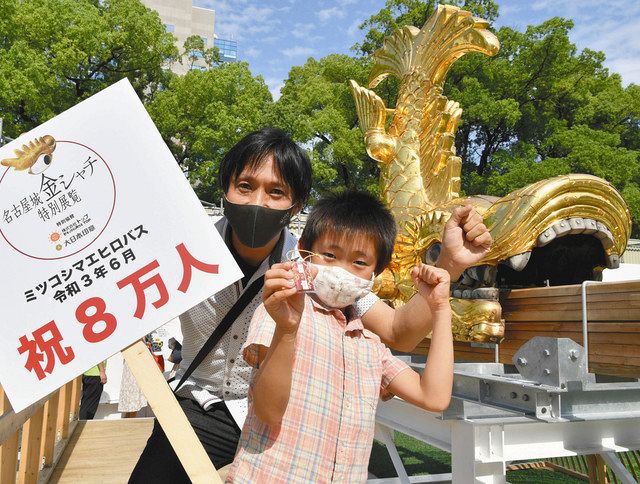 8万人突破だがね 「金シャチ展覧」で小牧の親子に記念品：中日新聞Web