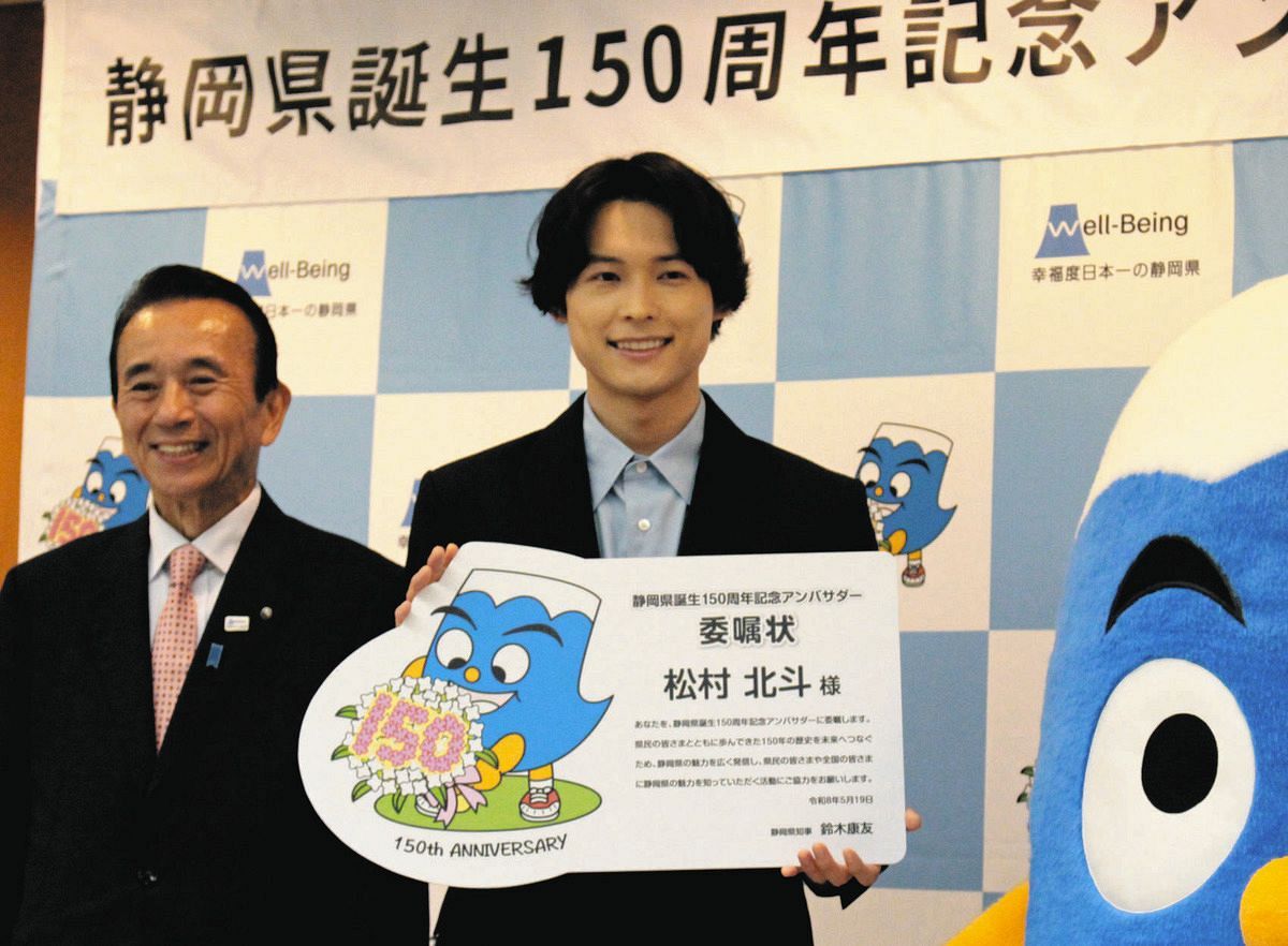 動画】SixTONES松村北斗さん「お恥ずかしながら富士山に…」静岡県の