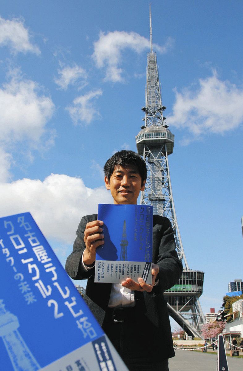 ミライへ紡ぐテレビ塔物語 歴史の秘話を本に：中日新聞Web