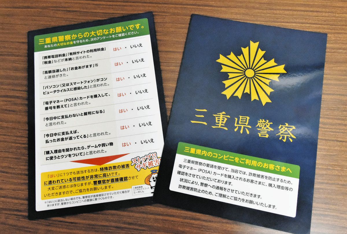 声かけ支援シートで詐欺を防げ 県警、金融機関などに配布：中日新聞Web