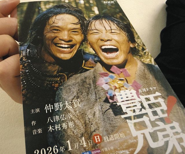 NHK大河ドラマ「豊臣兄弟！」のポストカードには八津弘幸さんと木村秀彬さんの名前が