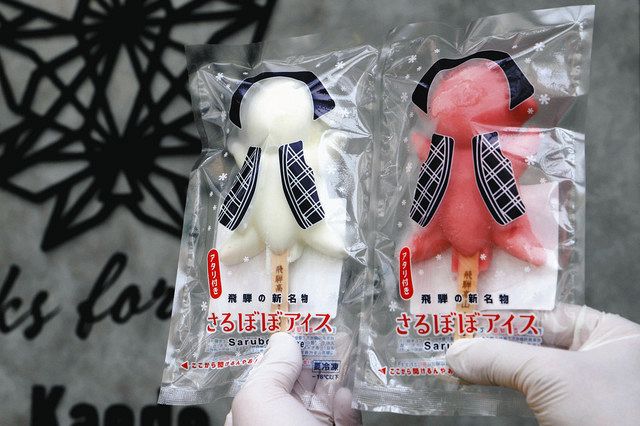 飛騨に新名物 さるぼぼアイスいかが 高山のデザイン事務所が開発 中日新聞web
