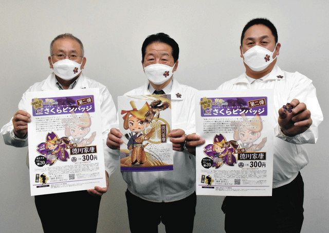 家康新バッジに松潤カラーの紫 岡崎のグループ企画：中日新聞Web
