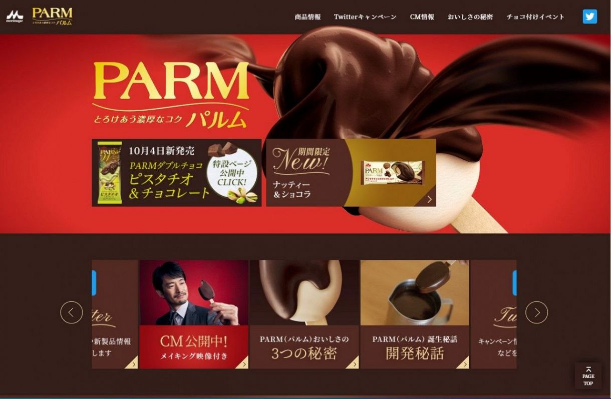 森永乳業 Parm Twitterに異変 乗っ取られたか 勘のいい人はカレンダーで気づいた 中日スポーツ 東京中日スポーツ