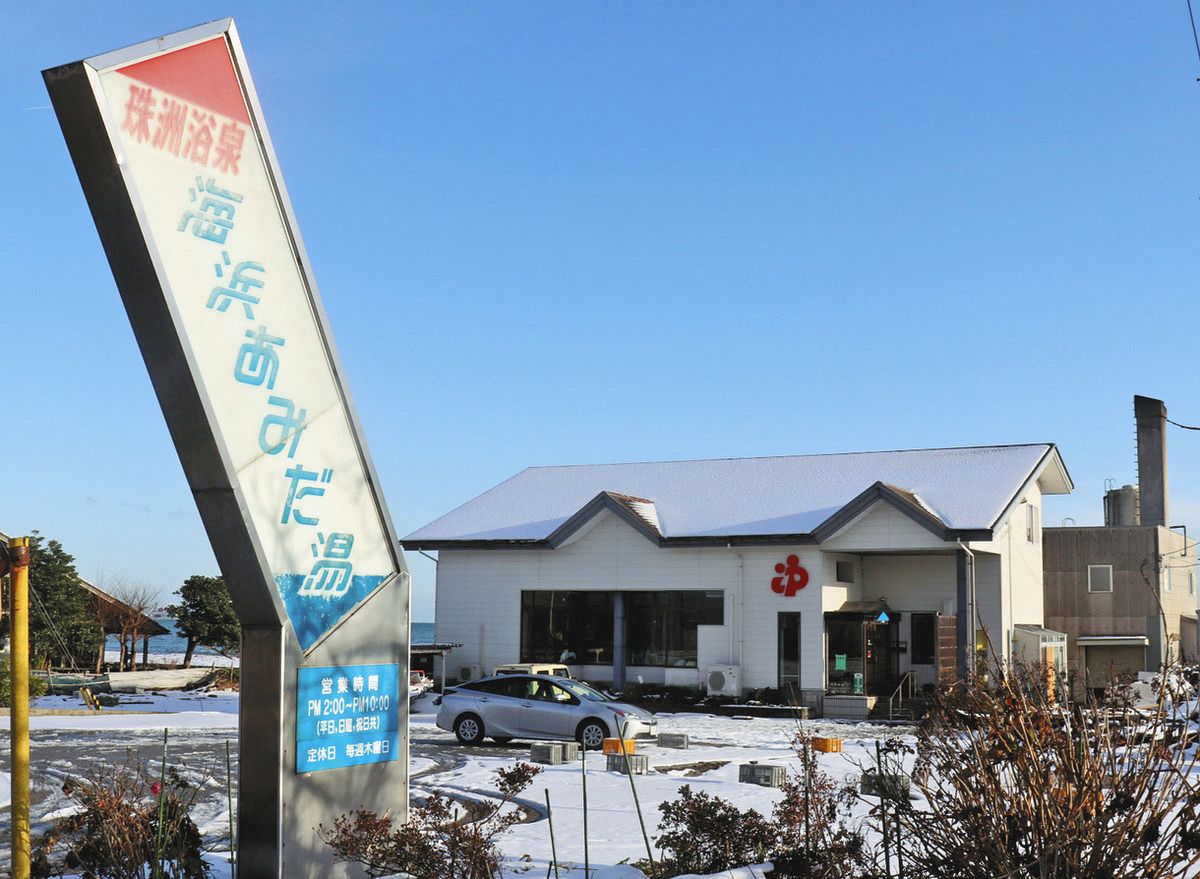 海浜 あみ だ 湯