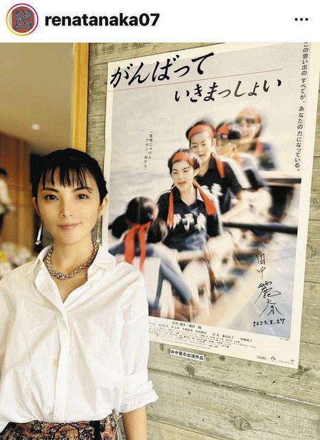 写真】田中麗奈、主演映画のポスターとツーショット：中日