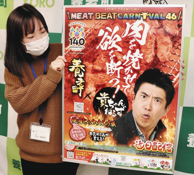 オンラインで肉まつり 養老町で１８日開幕 精肉販売や焼き肉動画 中日新聞web