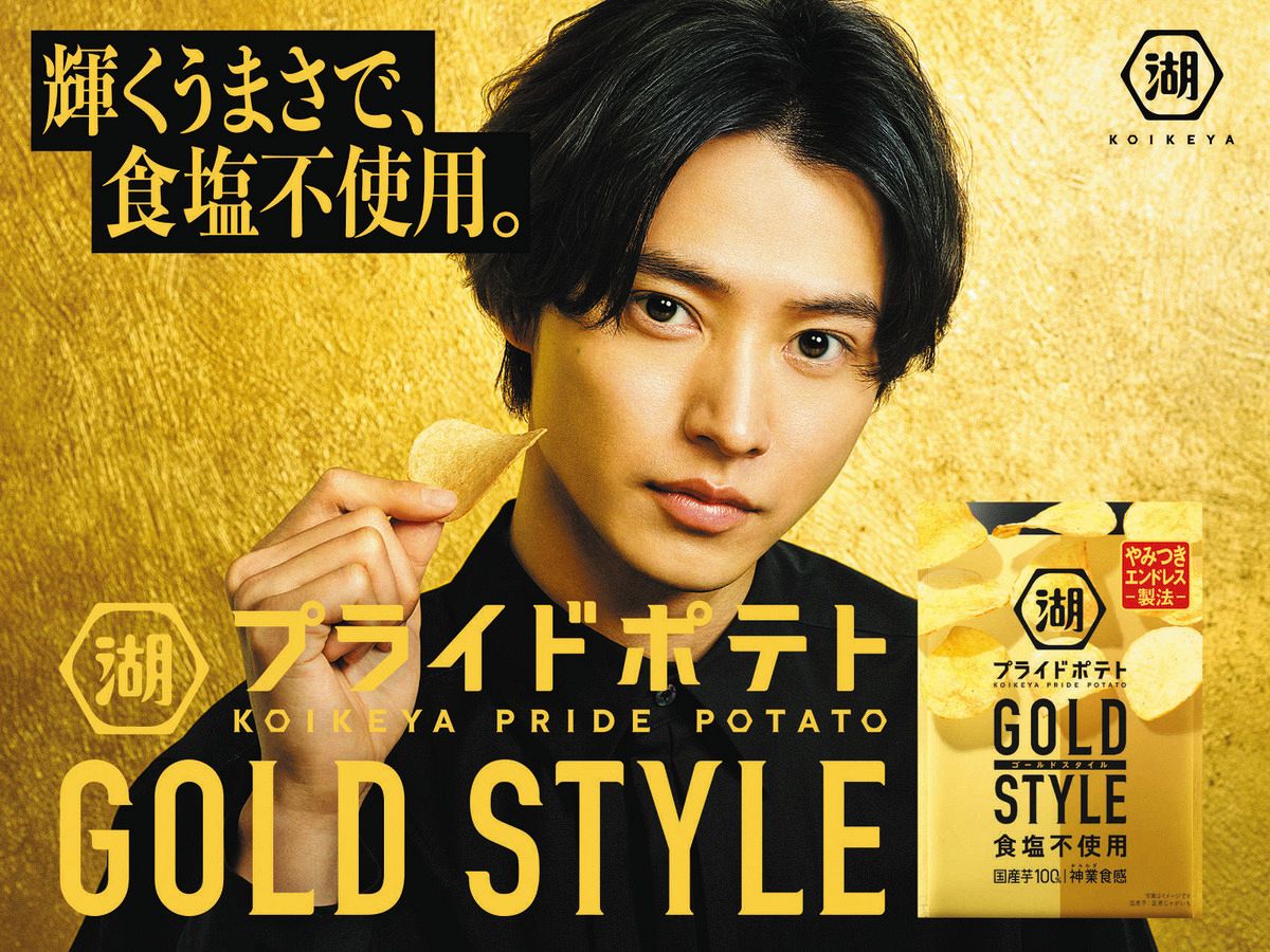 山﨑賢人 非売品パネル 湖池屋プライドポテト① 山﨑賢人 非売品パネル 湖池屋プライドポテト① - メルカリ