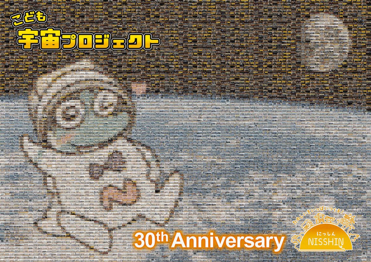 日進の“1万人の子”宇宙へ 市など企画、集合写真アートがISS到着：中日