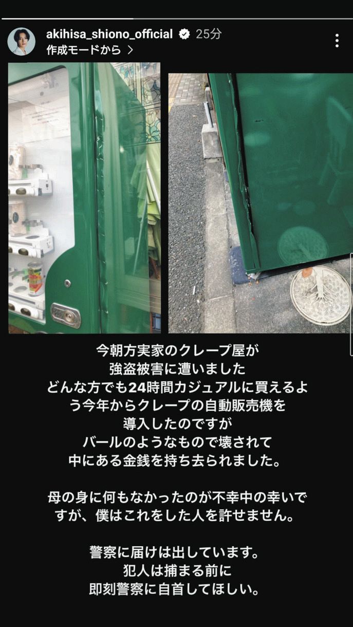 塩野瑛久実家