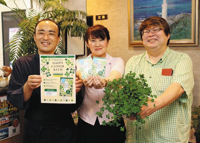 伊良湖の「しあわせクローバー」エキス配合入浴剤に 旅館や道の駅で