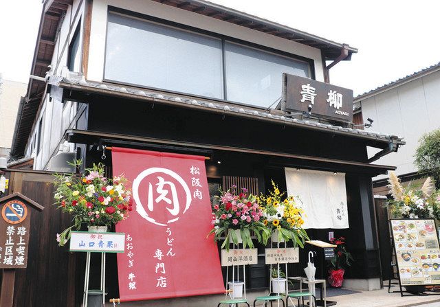 開店した肉うどん専門店「青柳」＝松阪市魚町で 