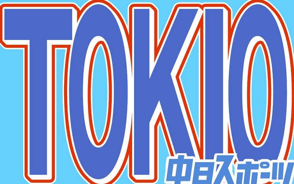 Tokio国分太一が城島茂から受け取った意外な誕生日プレゼントを紹介 社長からはなんと なんでだろ 中日スポーツ 東京中日スポーツ