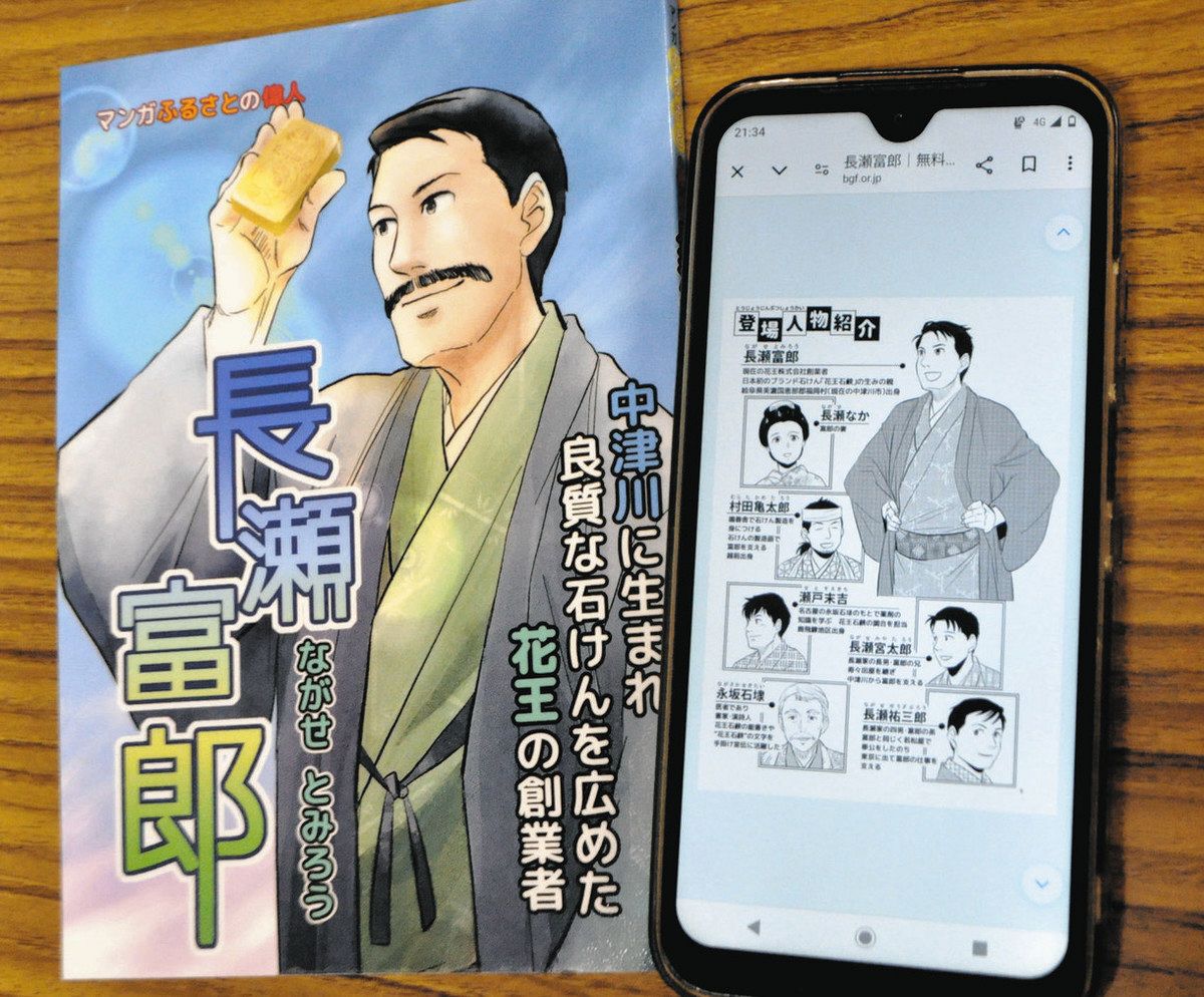 ウェブに公開され、端末でも読めるようになった長瀬富郎のマンガ
