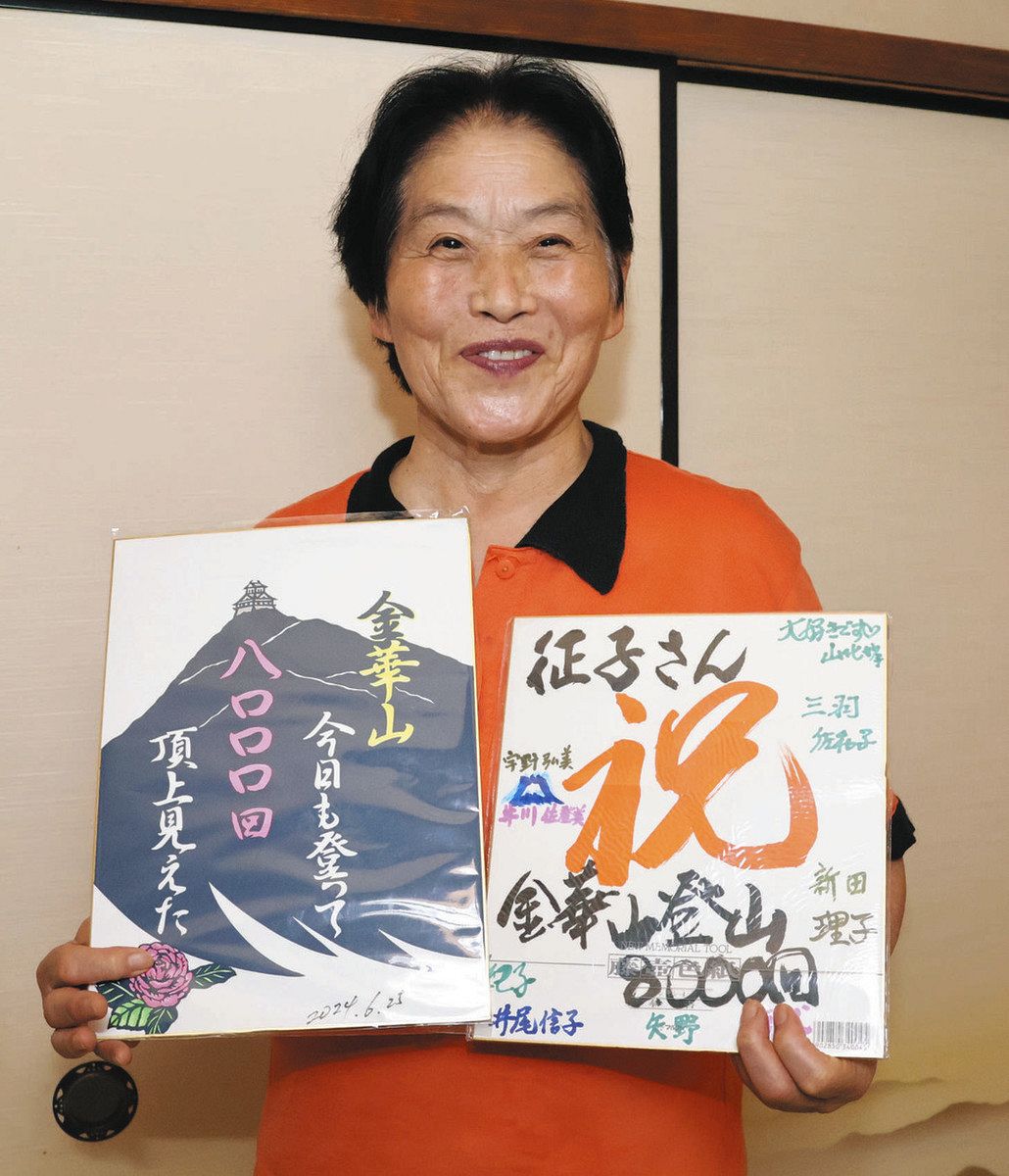 金華山なおっさんページです☆ 雨にも雪にも負けず、金華山登頂80歳で8000回 誕生日に達成、次なる山