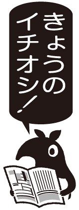 きょうのイチオシ】左手猛特訓 再起の書 七尾の書家・三藤さん 利き手