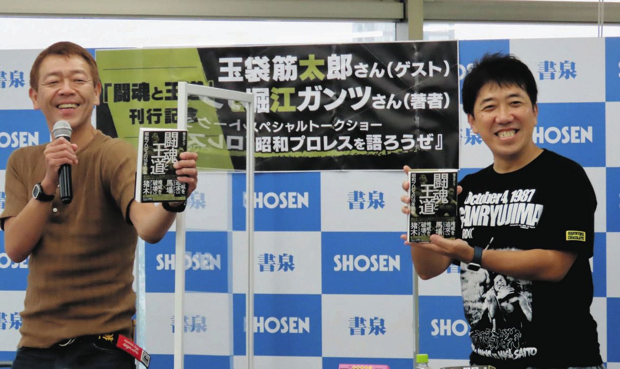 昭和プロレス愛 さく裂の玉袋筋太郎 最近は 闘魂 から 王道 へ 中日スポーツ 東京中日スポーツ