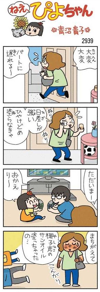 ねえ、ぴよちゃん：中日新聞Web