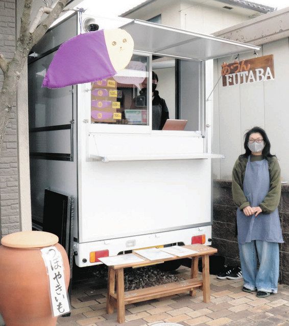 つぼ焼き芋をキッチンカーで 南知多の人気店が春日井に開店：中日新聞Web