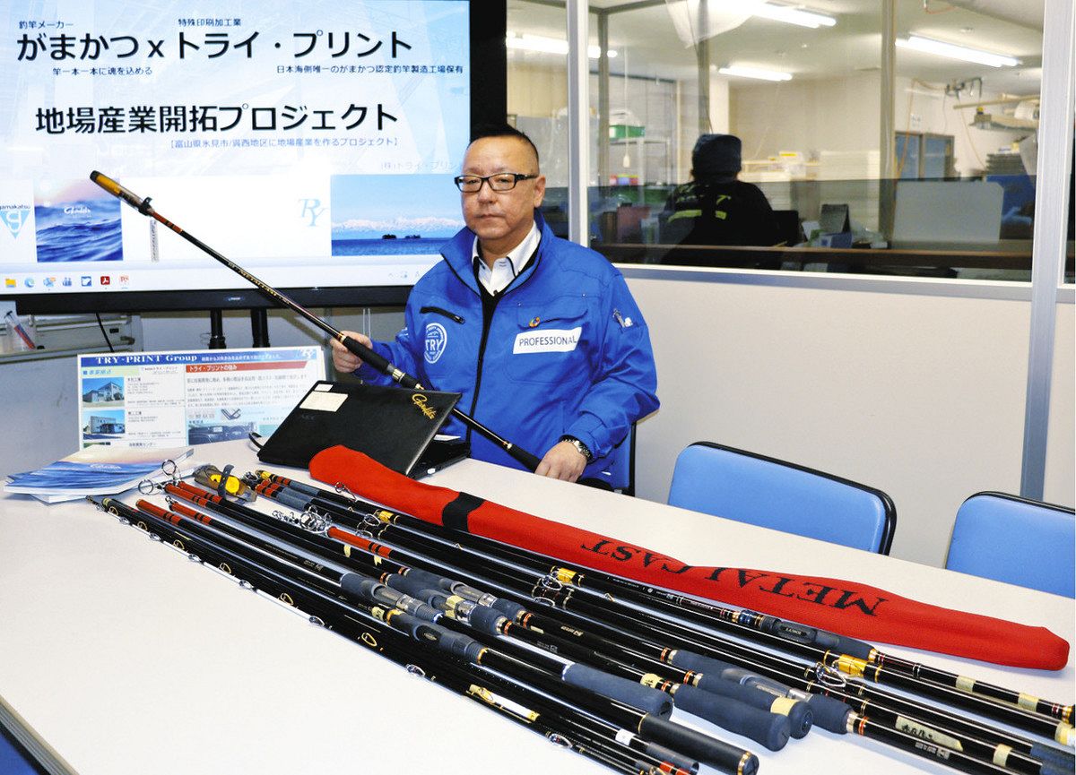 富山】氷見ブランド 釣りざお企画 「トライ・プリント」、大手メーカー