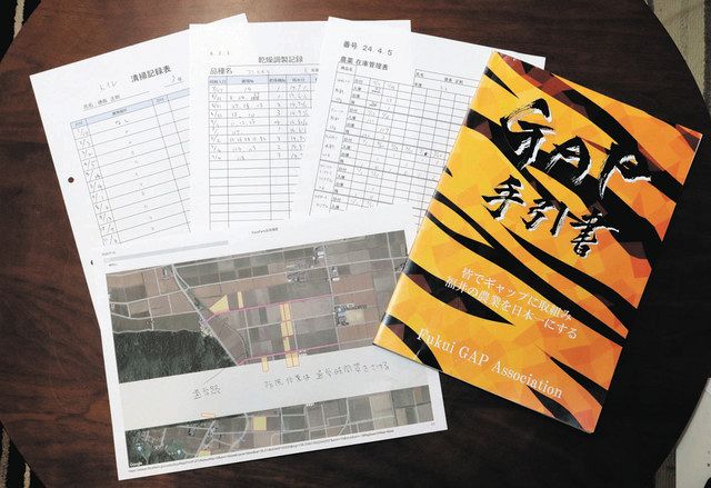 ＦＧＡの「ＧＡＰ手引書」（右端）や徳長さんが管理する記録など