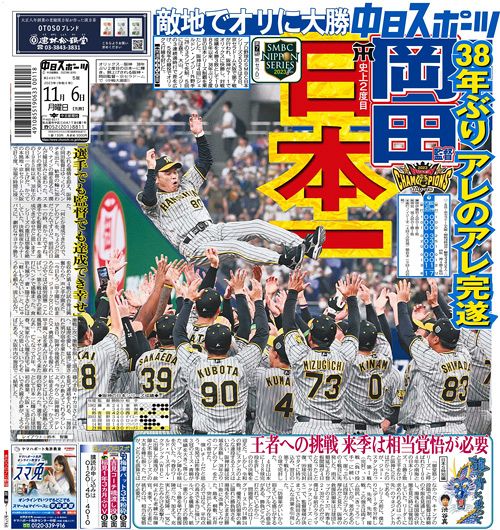 きょうの紙面：中日スポーツ・東京中日スポーツ