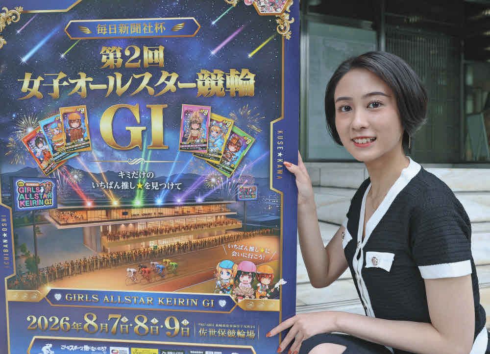 本社来訪・佐世保競輪】8月7日開幕「第2回女子オールスター競輪」 絶対