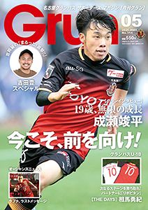 月刊グラン 年5月号 4月11日発売 中日新聞web