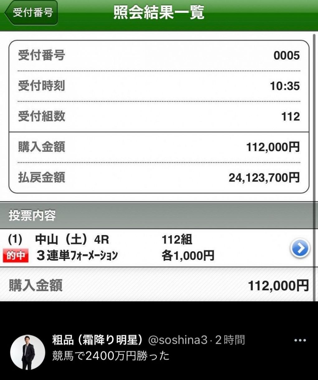 粗品 2400万