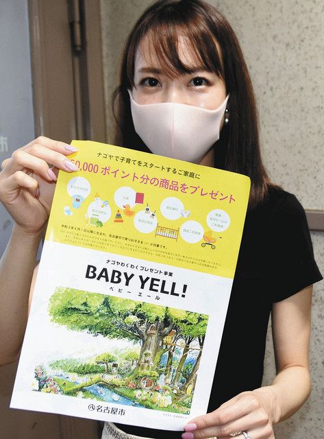 名古屋の新生児世帯にエール 市が計５万円相当のプレゼント 中日新聞web