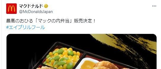 エイプリルフール」有名人や企業の投稿にSNSで冷めた反応相次ぐ「笑え