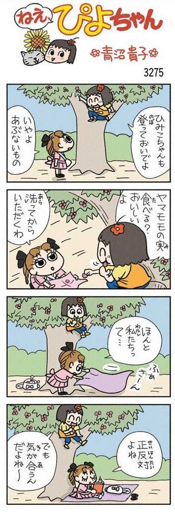 ねえ、ぴよちゃん：中日新聞Web